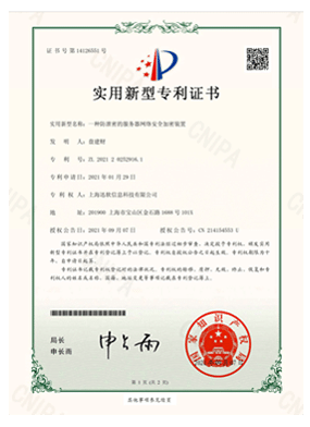 防泄密的服务器网络安全加密装置专利